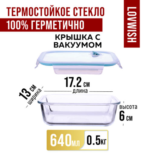 31197 Контейнер-жаровня 640 мл.стекло/плаMB (х36) - Mayer&boch фото 2