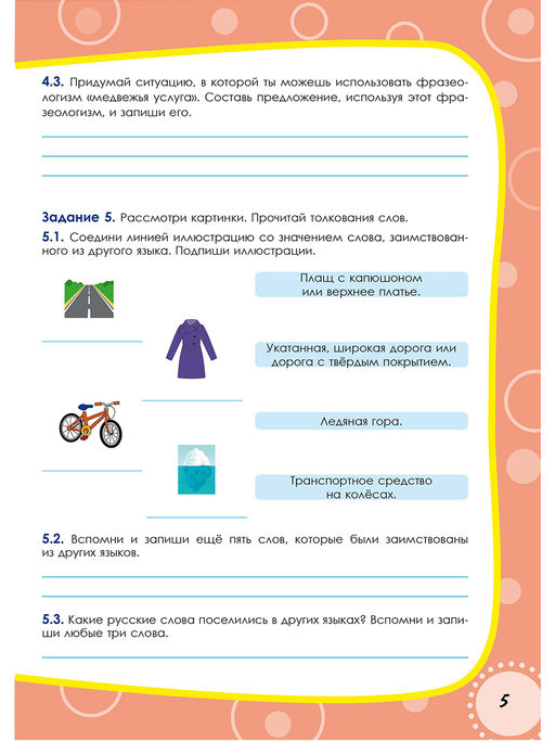 Русский родной язык. Проверочные работы. 4 класс - Издательство Планета фото 5