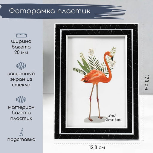 Фоторамка 10×15 см «Двойное сечение», пластик, чёрная, 17.8×12.8×0.9 см