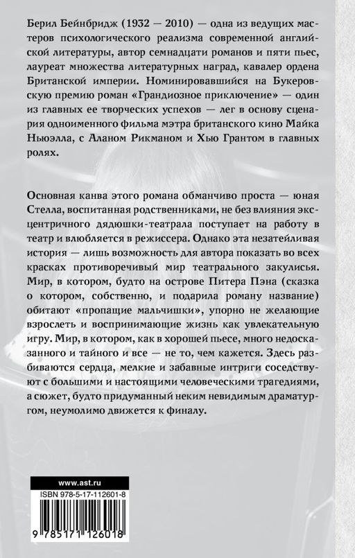 Грандиозное приключение