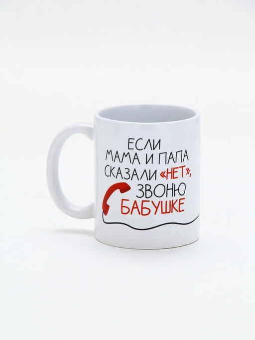 Кружка керамическая Звоню бабушке, 320 мл