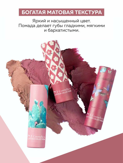 NJ Cosmetics Набор помад для губ с матовым финишем, 4 шт