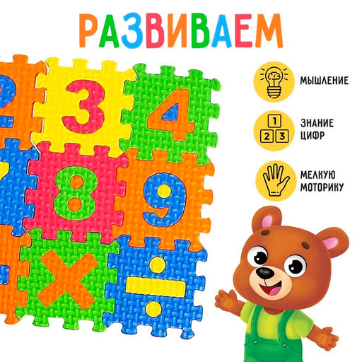 Конструктор-коврик «Цифры», рамки-вкладыши, 36 деталей