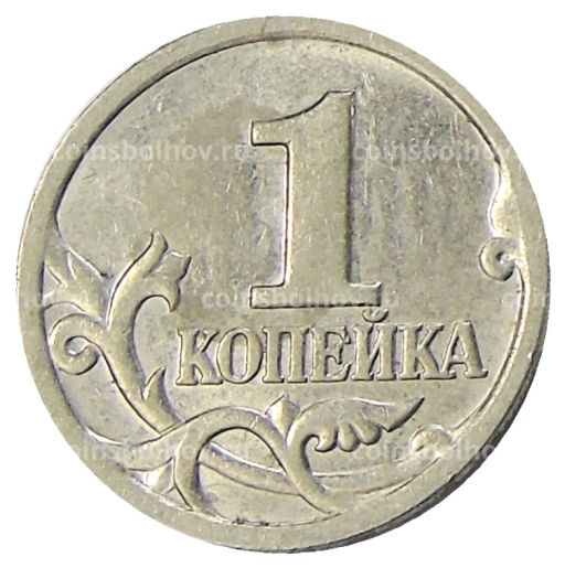 1 копейка 1998 года С-П