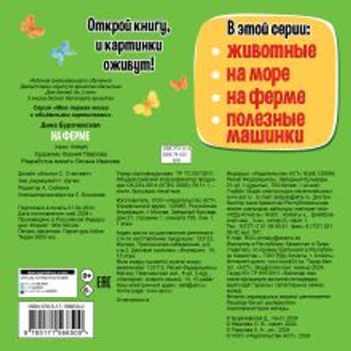 На ферме
