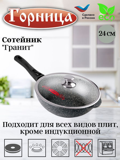 Сотейник 240/82мм со съемной ручкой с крышкой ст2413аг