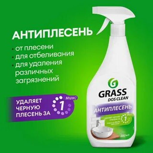Средство чистящее универсальное Grass Dos-clean 600 мл  фото 7