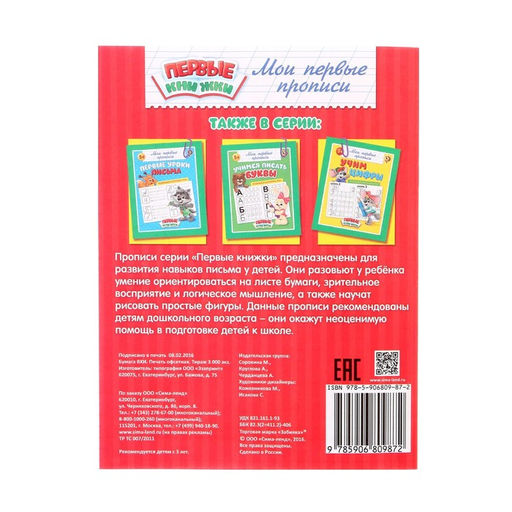 Прописи Простые фигуры, 20 стр. - Буква-ленд фото 3