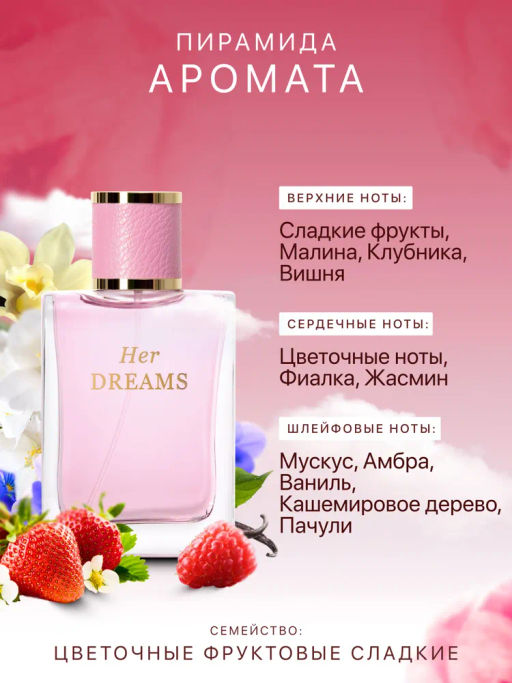 Dilis Парфюмерная вода для женщин Her Dreams 100 мл