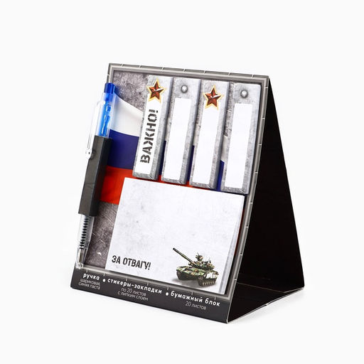 Подарочный набор, стикеры 20 листов и мини ручка шариковая За отвагу. 23 февраля - Artfox фото 5