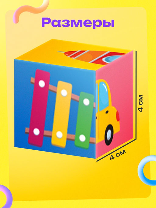 Цена за 2 шт. IQ кубики «Любимые игрушки», 4 шт.