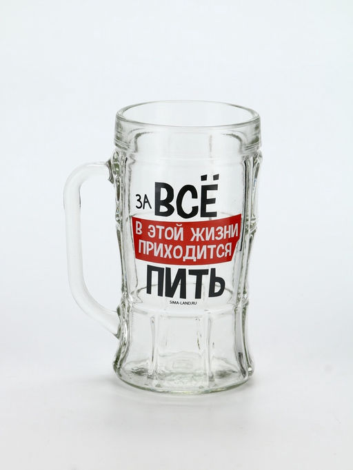 Кружка пивная стеклянная «В этой жизни приходится», 500 мл
