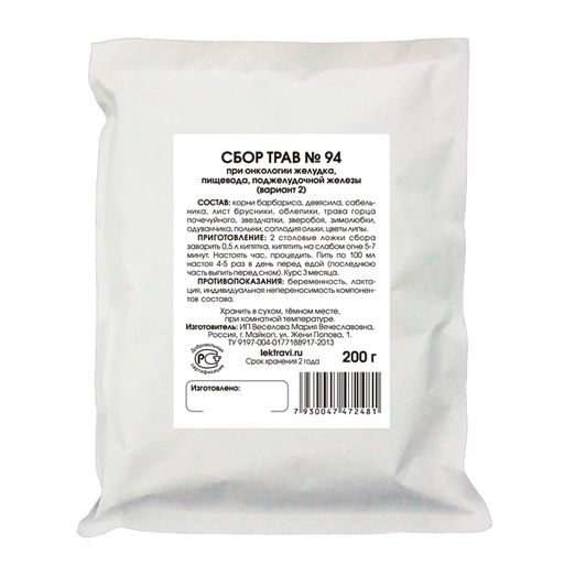 При онкологии желудка, пищевода, поджелудочной железы сбор трав (вариант 2) - Мариславна фото 2