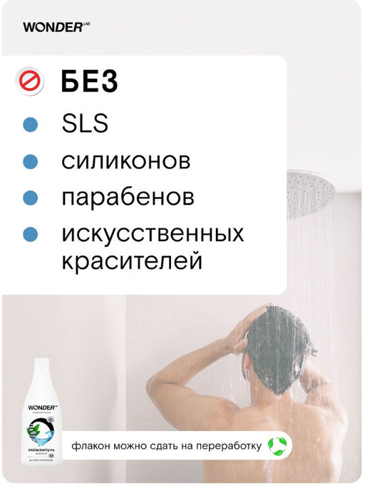Экошампунь мужской 2 в 1 для всех типов волос 0,55 л WONDER   LAB/вондер лаб - Wonder lab фото 4