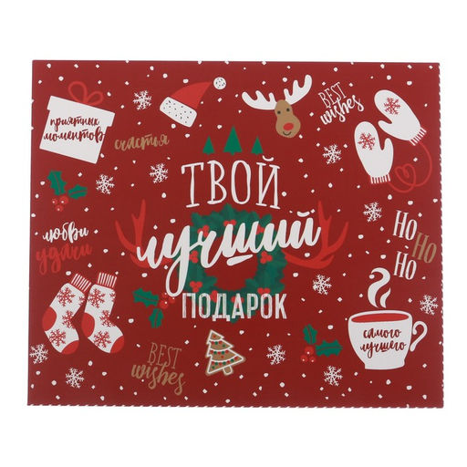 Цена за 5 шт. Упаковка для кондитерских изделий «Твой лучший подарок», 20 х 17 х 6 см