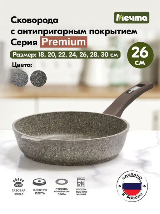 PREMIUM MOKKO Сковорода 26см, арт. 26902
