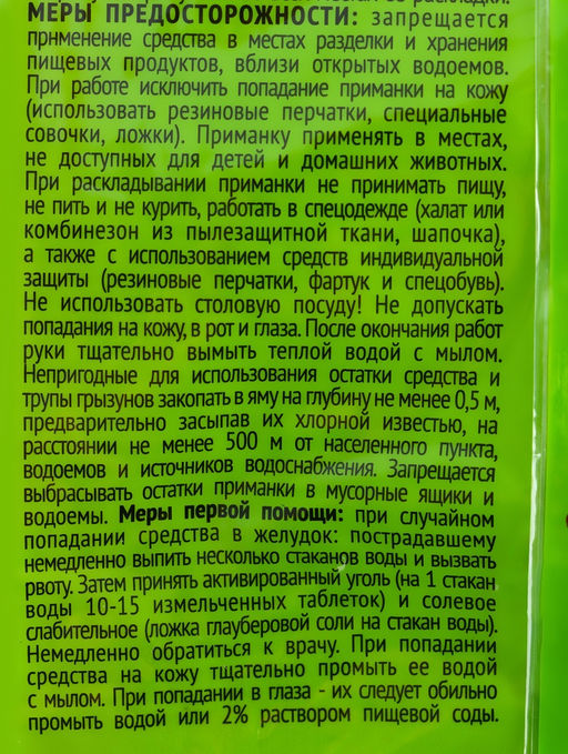 Тесто-брикет от крыс и мышей "Rubit", приманка, 350 г