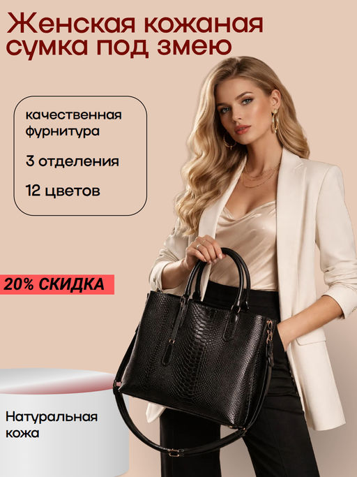 Женская кожаная сумка под змею 1555 Блек