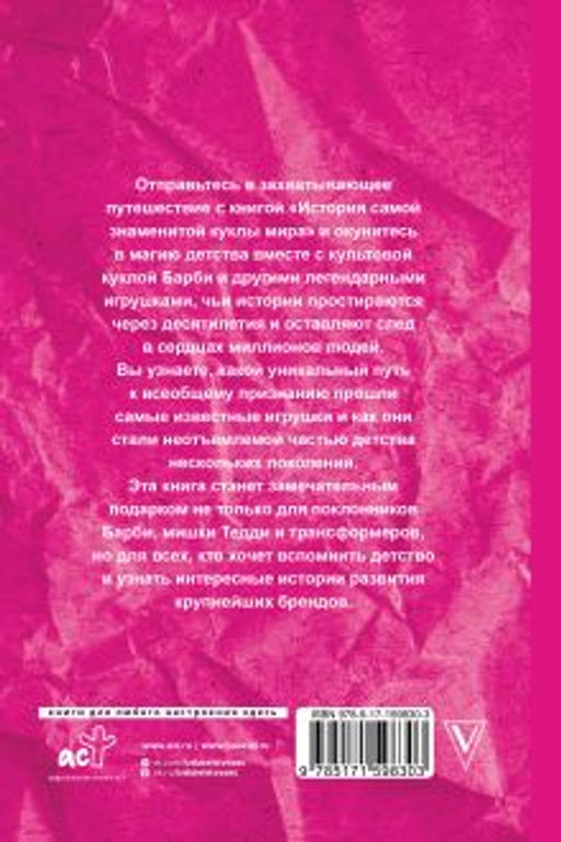 История самой знаменитой куклы мира. Про Барби и другие легендарные игрушки