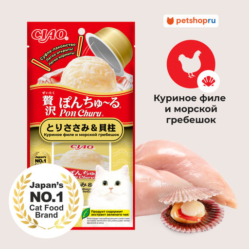 ВИА Суфле лакомство для кошек CIAO Pon Churu 35 гр.*2 Куриное филе и морской гребешок RU403
