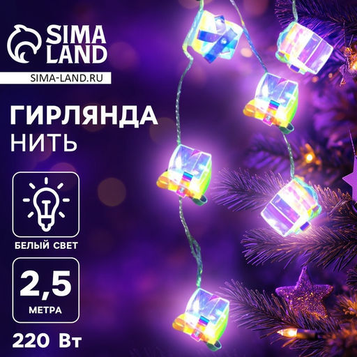 Гирлянда Нить 2.5 м с насадками Подарки, IP20, прозрачная нить, 10 LED, свечение белое, 220 В