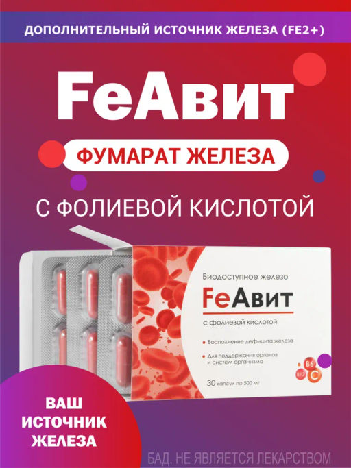 Бад FeАвит с железом Алфит Плюс 1704