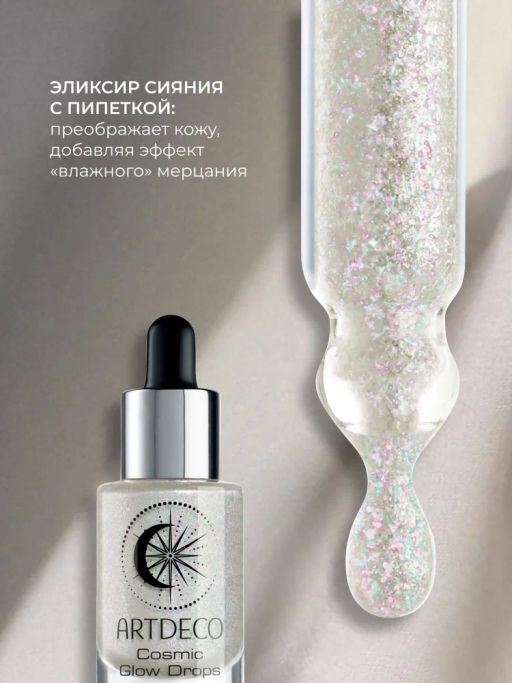 ARTDECO Масло с шиммером для тела и лица COSMIC GLOW DROPS, тон 1 Млечный путь/Milky way, 6 мл  фото 3
