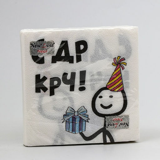 Цена за 3 шт. Салфетки бумажные «С Др КРЧ», 33×33, 20 шт.