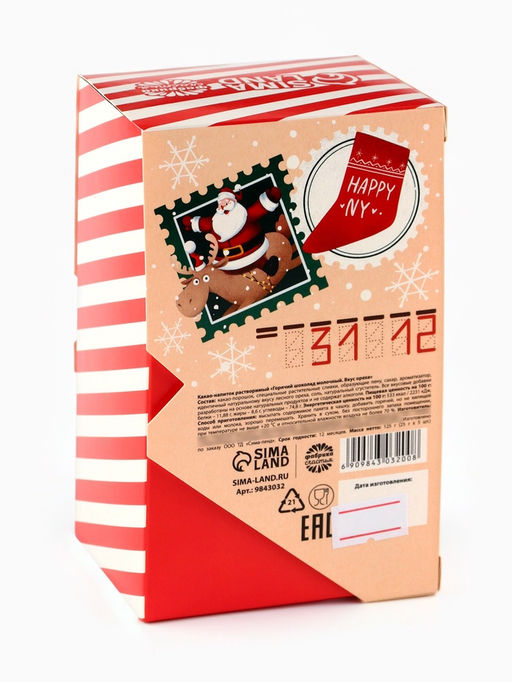Горячий шоколад в коробке Тёплых праздников, 125 г (5 шт.?25 г) - Фабрика счастья фото 2
