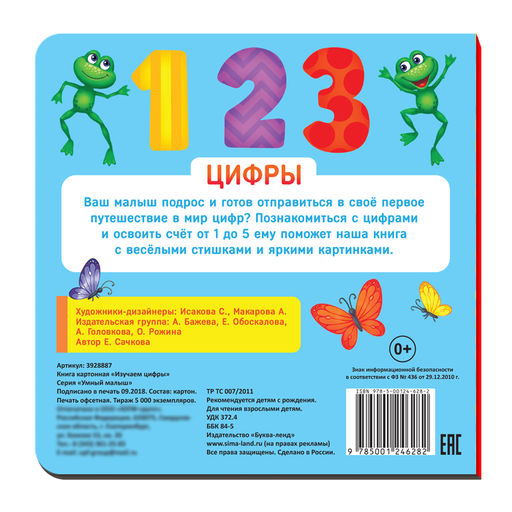 Картонная книга Цифры, 10 стр. - Буква-Ленд фото 3