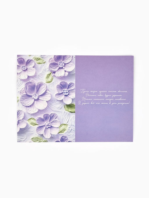 Цена за 10 шт. Открытка Поздравляю с днём рождения, 12?18 см