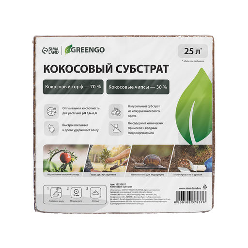 Субстрат кокосовый, универсальный, для террариумов и растений, в брикете, 25 л, 30% чипсы и 70% торф, Greengo