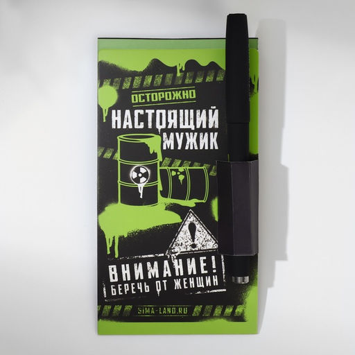 Подарочный набор «Настоящий мужик»: блок бумаги и ручка пластик