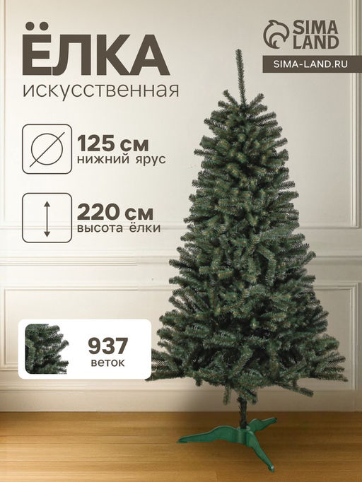 Искусственная ёлка Таёжная, 220 см, d нижнего яруса 125 см, 937 ПВХ веток отгибаются