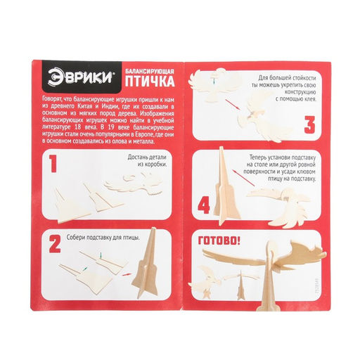 Набор для опытов Балансирующая птичка, 4 элемента - Эврики фото 4
