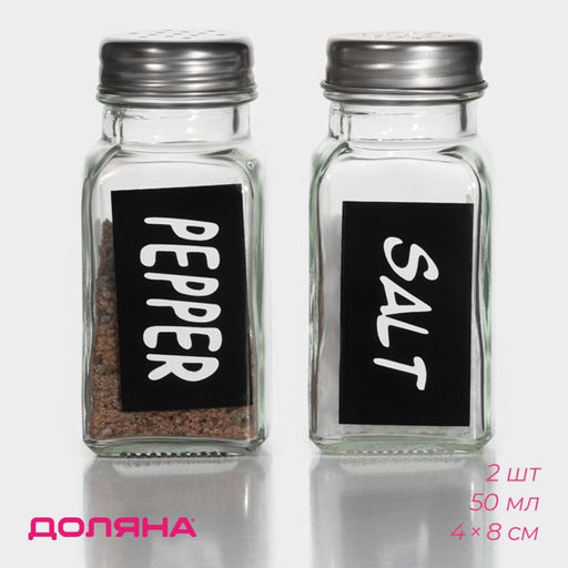 Набор для специй Доляна «Стиль», 2 предмета: солонка 50 мл, перечница 50 мл, h=7 см, стекло