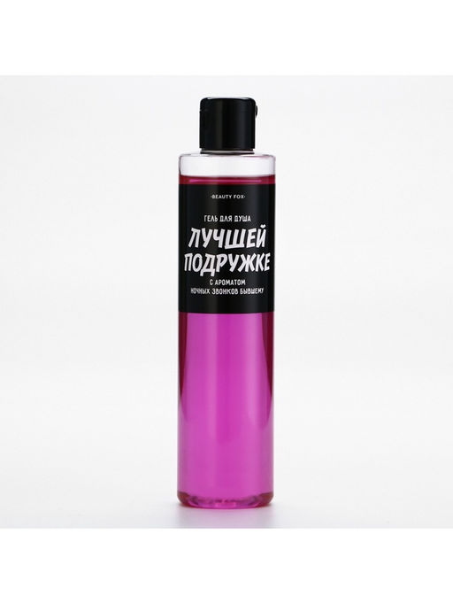 Гель для душа «Лучшей подружке», 250 мл, аромат вишни, Beauty Fox