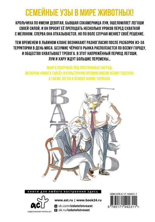 Beastars. Выдающиеся звери. Том 10 - Аст фото 3