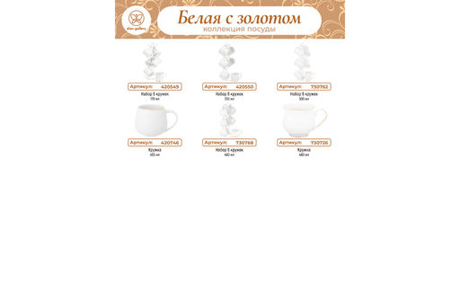 Чайн. пара 2 пр. 270 мл 12,5*9,5*7 см Белая с золотом, NEW BONE CHINA - Elan gallery фото 6