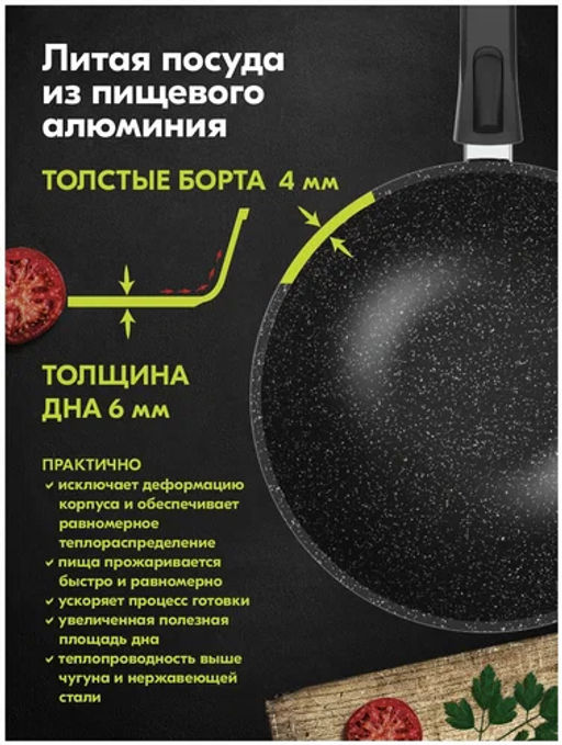 Сковорода ВОК 28см Гранит black со съемной ручкой арт.078802 /Мечта/  фото 9