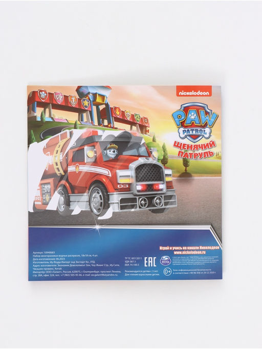 Набор многоразовых водных раскрасок, 18х18 см, 4 шт.