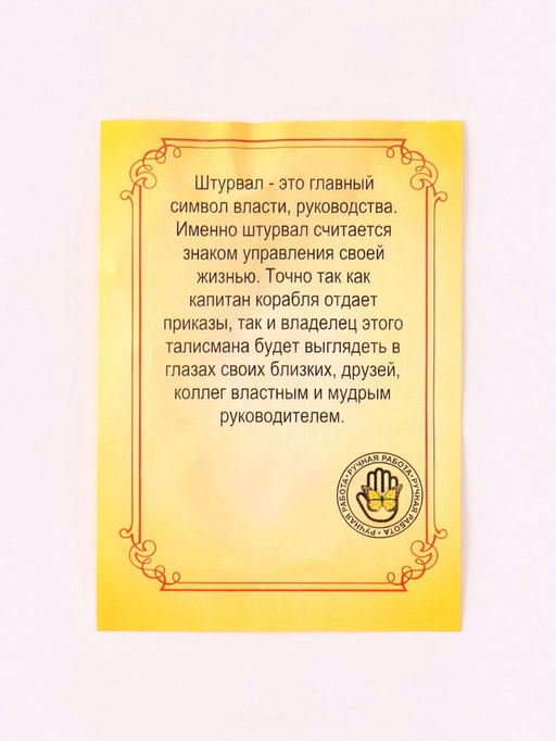 Цена за 2 шт. Брелок - талисман «Штурвал», латунь, янтарь