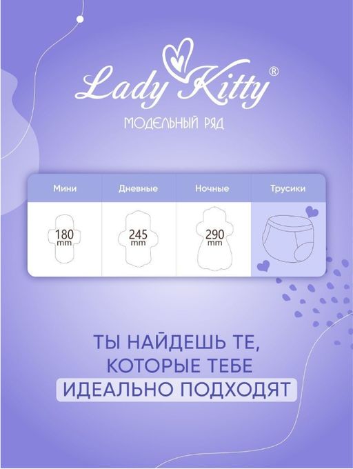 Трусики-прокладки супервпитывающие Lady Kitty размер L - XL 3 шт 8 капель  фото 6