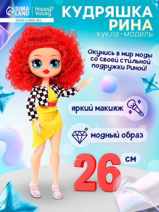 Кукла Кудряшка Рина, шарниры в руках, красный