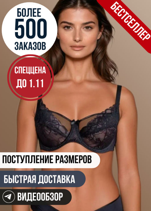 Бюстгальтер Milavitsa 124970 Черный