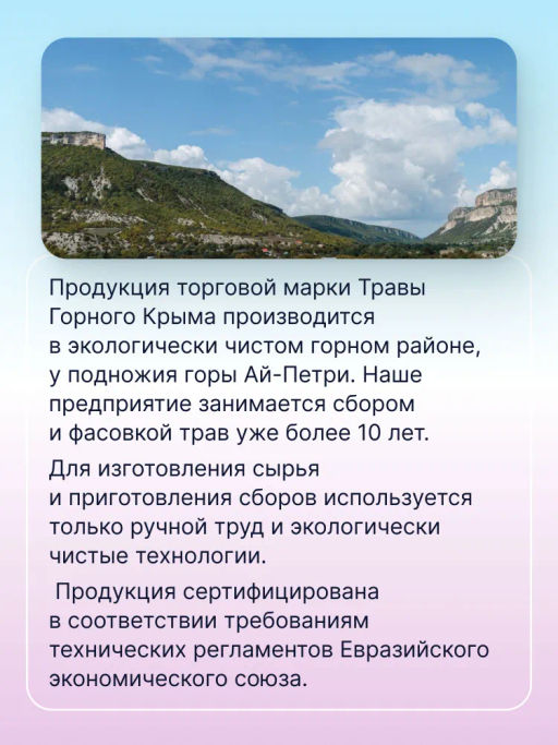 Тройчатка - Травы горного крыма фото 4