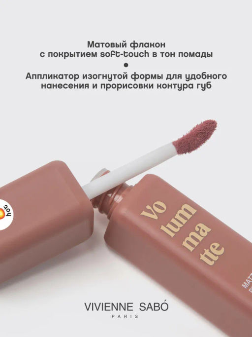 Vivienne Sabo Устойчивая жидкая матовая помада для губ с плампингом Volummatte тон 02 нюдовый фото 3