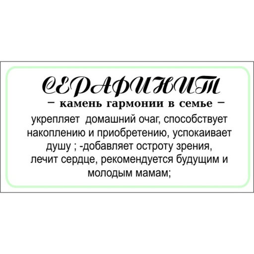 Брелок из серафинита