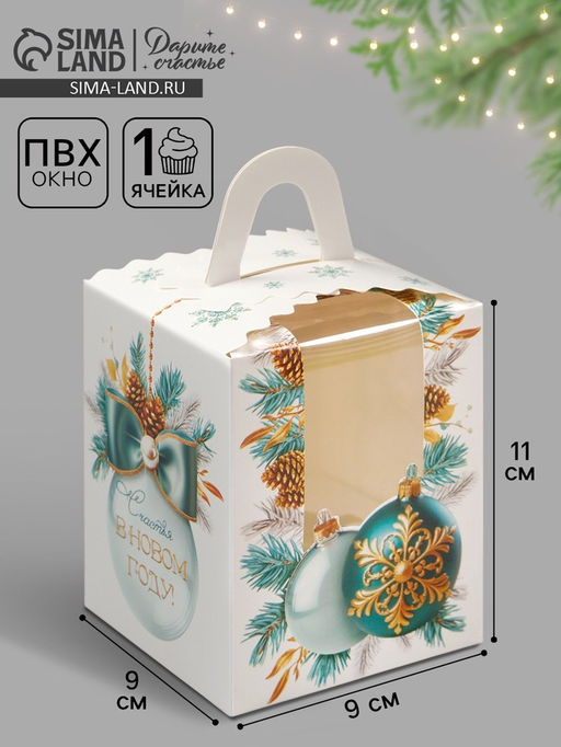 Цена за 5 шт. Складная коробка под один капкейк «Новый год: Снежные шары», 9×9×11 см