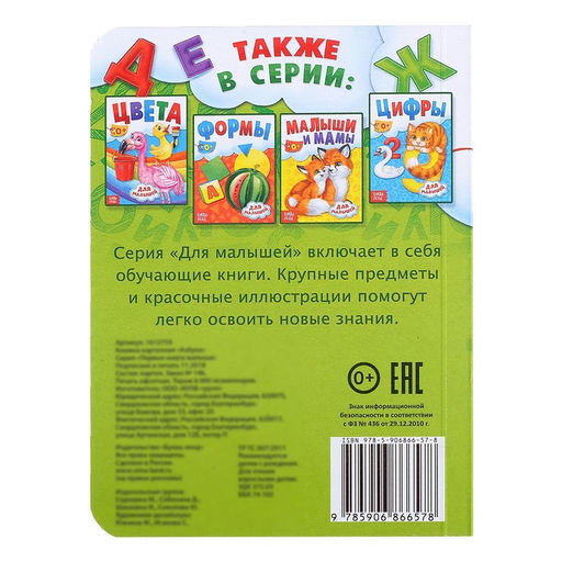 Книга картонная Азбука, 10 стр. - Буква-ленд фото 4